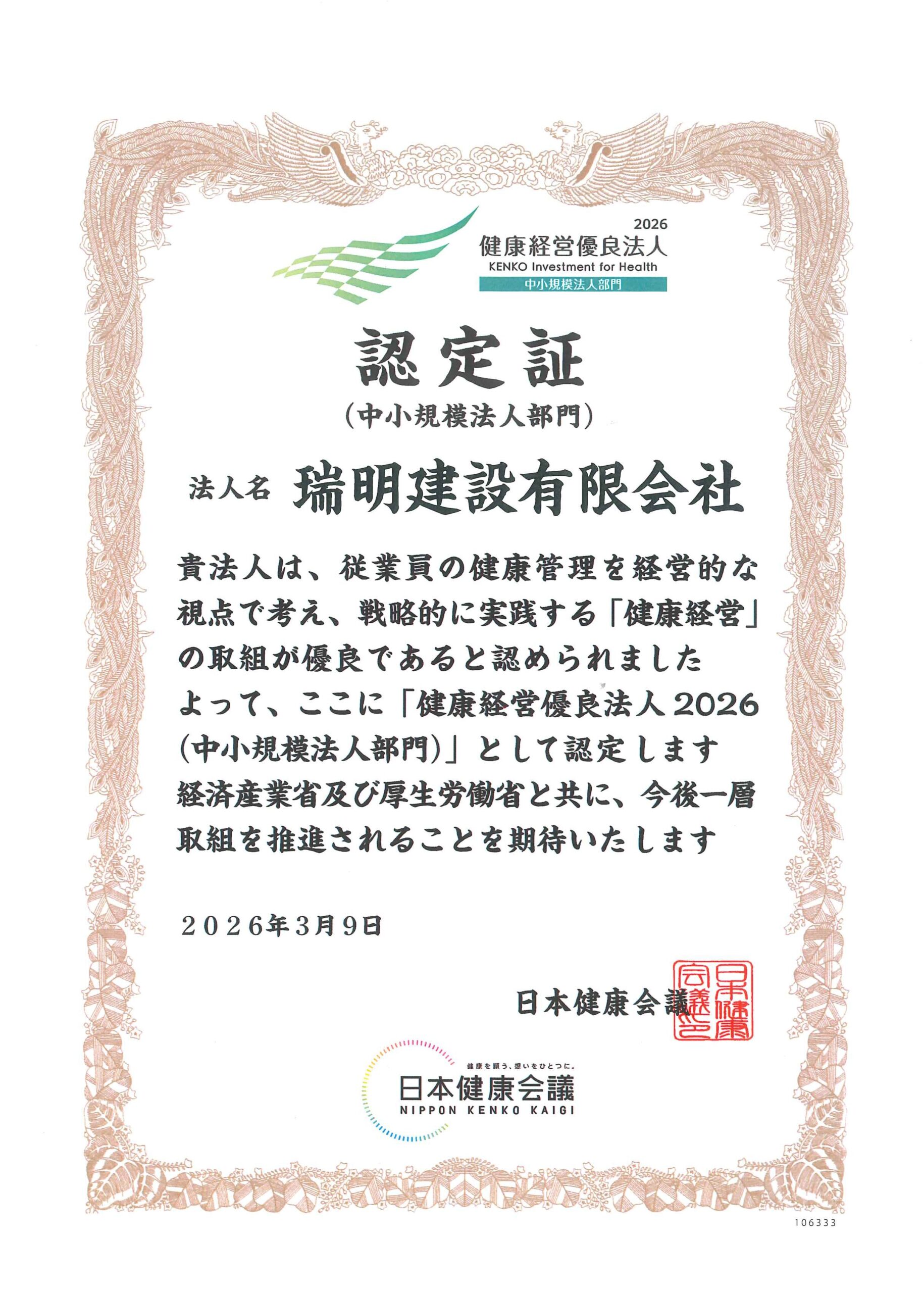 経営優良法人2026